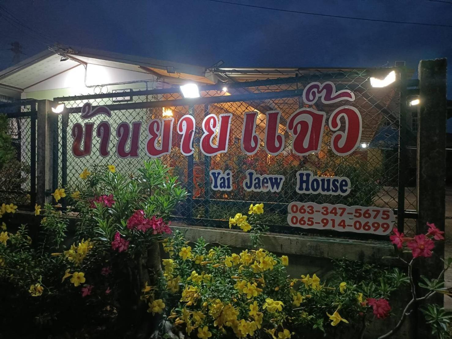 Yaijaew House Apartment Sukhothai Bagian luar foto